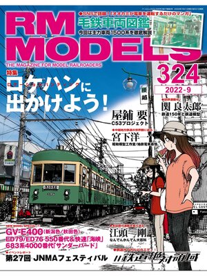 cover image of RM MODELS: 324号